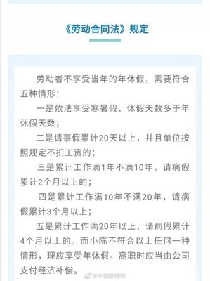 年假规定
