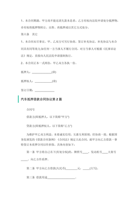 汽车抵押协议