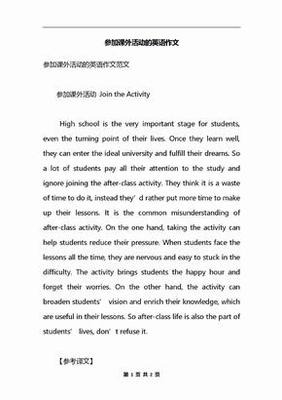 课余活动用英语怎么说