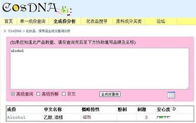 化妆品成分查询网站