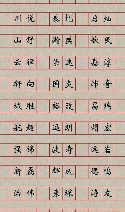 项氏男孩取名