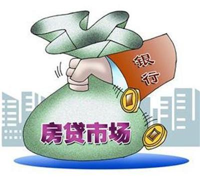 银行贷款新政