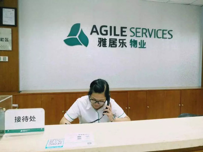 雅居乐物业投诉电话