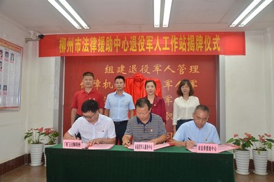 柳州市法律援助中心