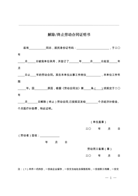 解除劳动合同证明书模板
