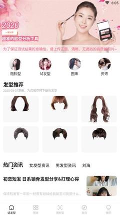 用什么软件能换发型