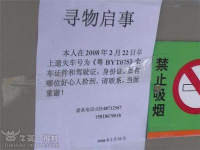 东西遗失怎么写启示