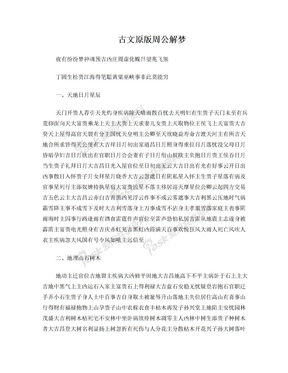 古文原版周公解梦