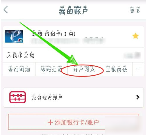 开户行帐如何查询