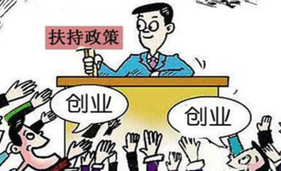 申请创业贷款条件