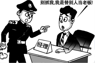 法人的责任