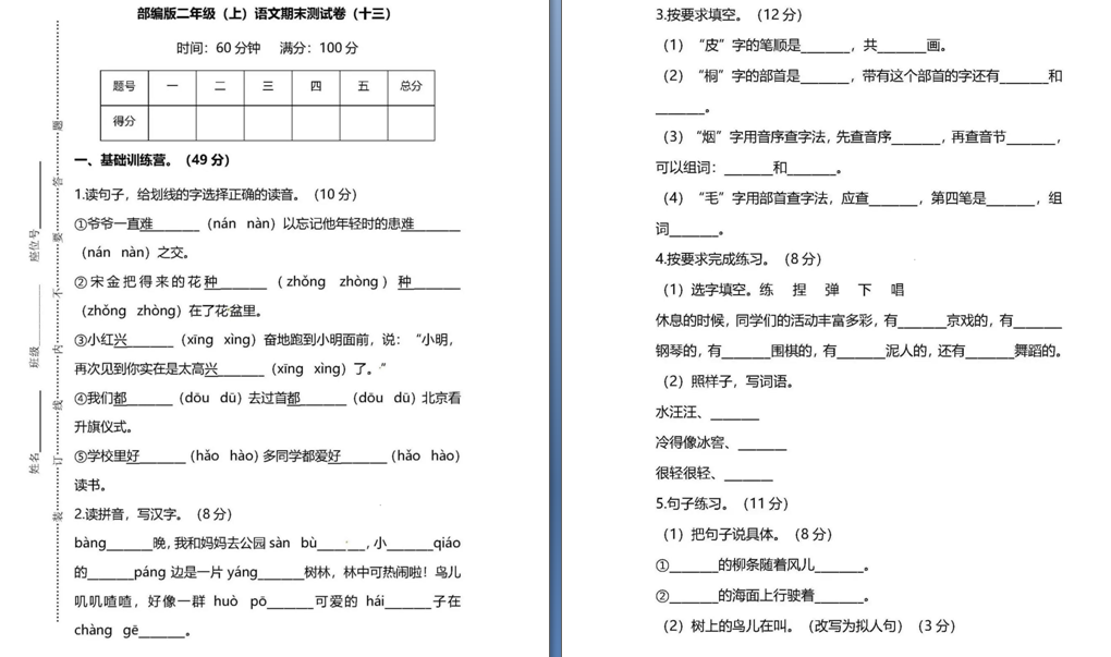 2020二年级下册期末考试卷人教版