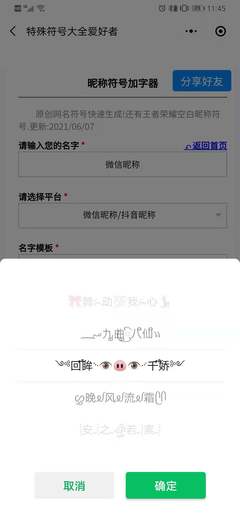 符号网名女