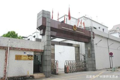 广州市天河区看守所地址