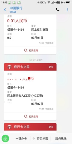 中国银行借记卡什么意思