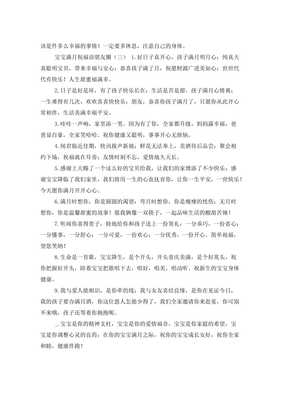 朋友宝宝满月祝福语