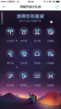 星座 app