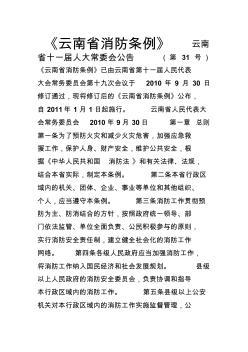 云南省消防条例