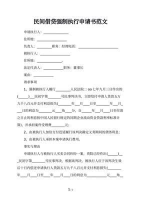 被执行人执行异议申请书