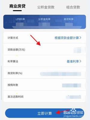 房贷计算器明细查询
