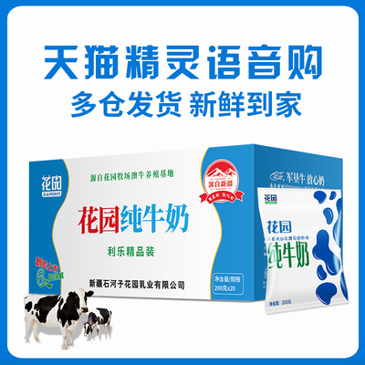 花园纯牛奶