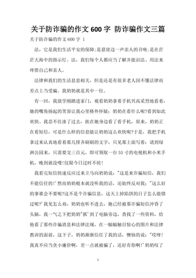 网络作文600字