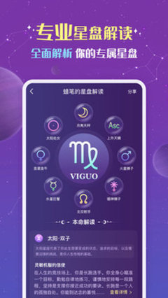 星座 app