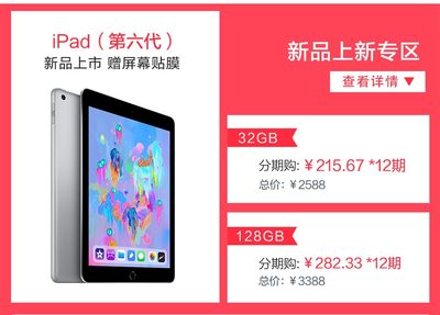 ipad分期分多少钱,分期最多能分多少?