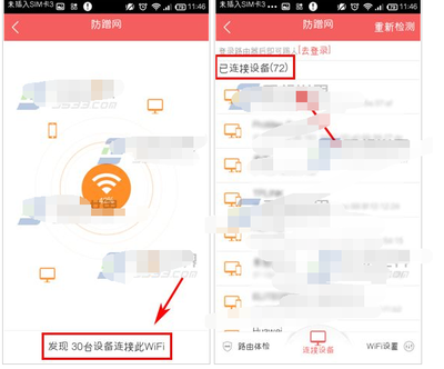 360wifi路由器管家