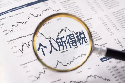 过户个人所得税