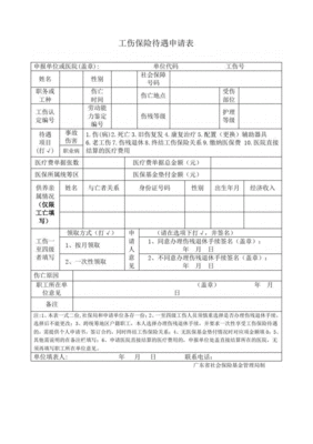 工伤工资