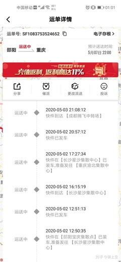 顺丰成都到重庆要多久