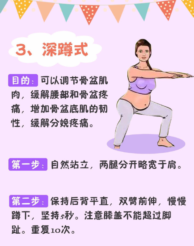 孕妇深蹲的标准动作