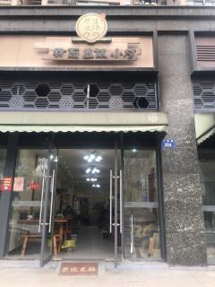 杭州店面