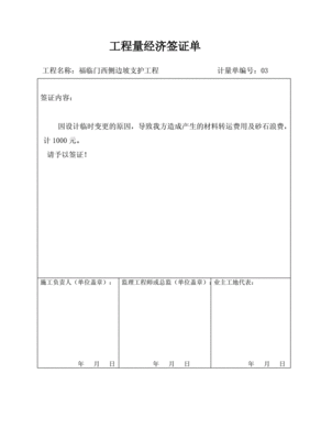 边坡支护签证