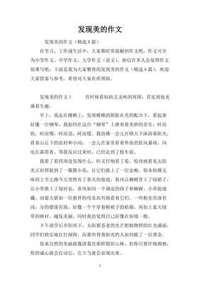 在什么中发现了美的作文六百字作文怎么写