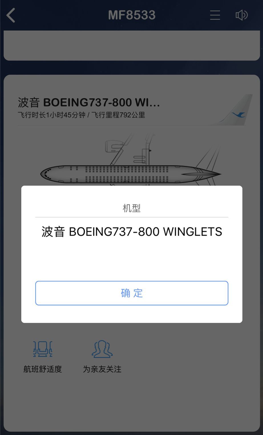飞机飞行查询