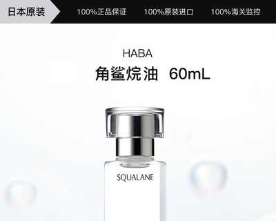 角鲨烷美容油