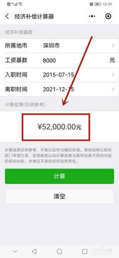 辞退补偿金个税计算器