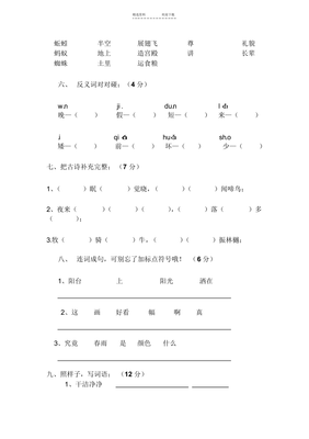 1年级期中考试的试卷 试卷及答案