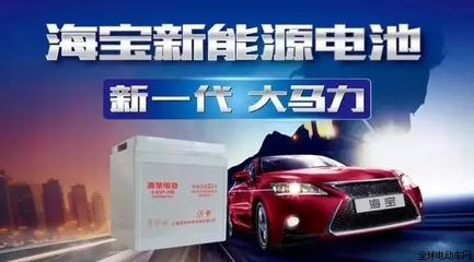 海宝电瓶怎么样
