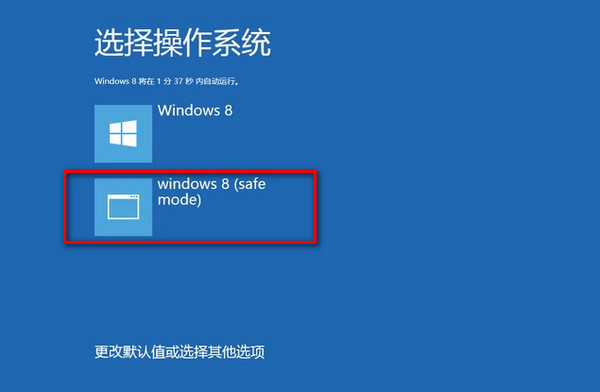 win8如何进入安全模式