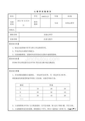 实验心理学实验报告怎么写