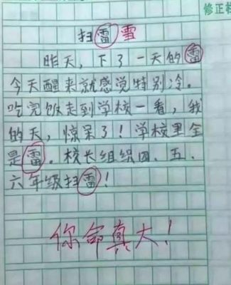 关于笑的汉字作文400字作文怎么写