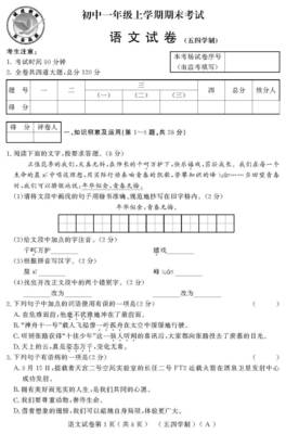 2019一2020学年度第一学期期末试卷七年级上册数学