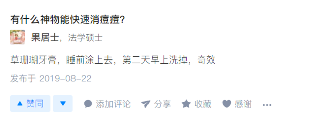 牙膏消痘痘涂多久