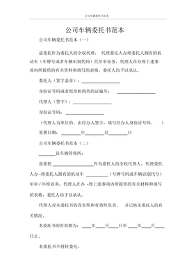 业主授权委托书范本