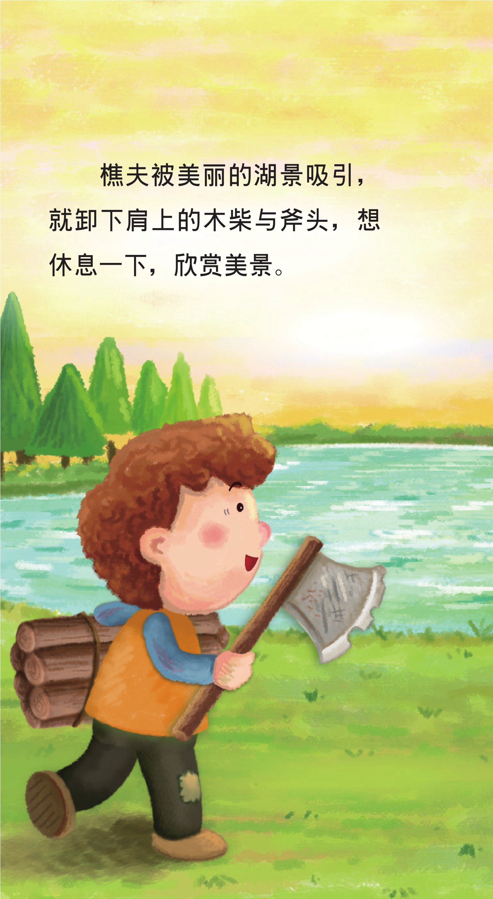金斧头银斧头故事
