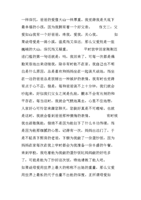 作文父爱如山400字作文怎么写
