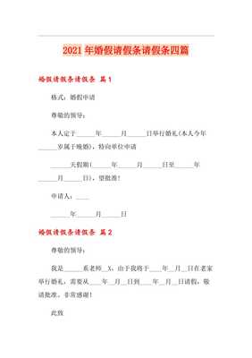 婚假怎么写